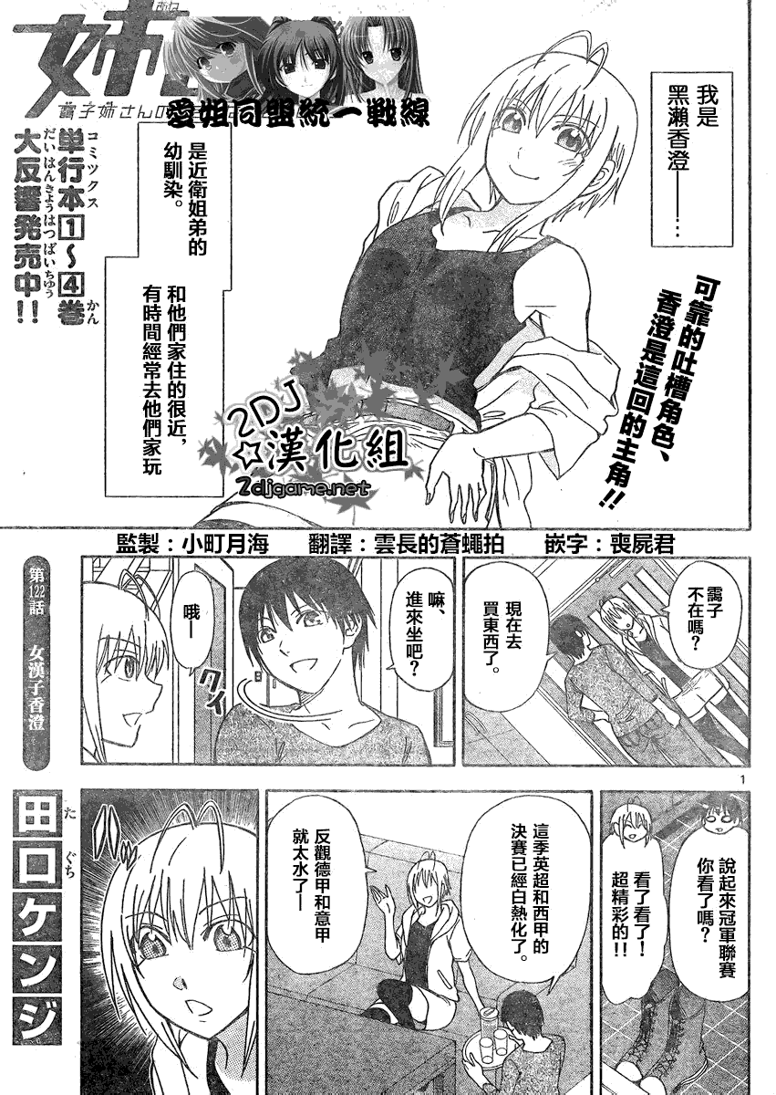 姐姐的妄想日记第122话图