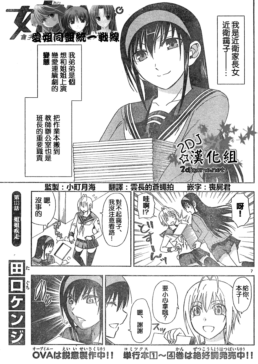 姐姐的妄想日记第123话图