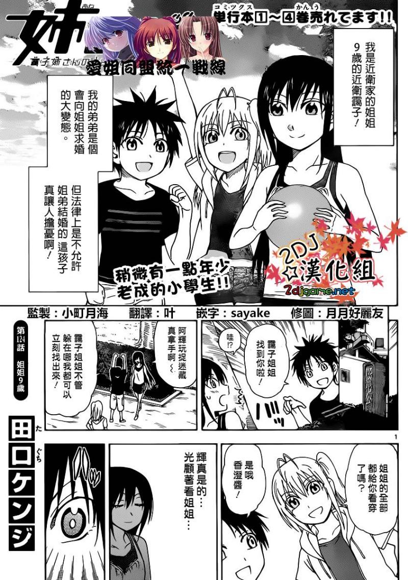 姐姐的妄想日记第124话图