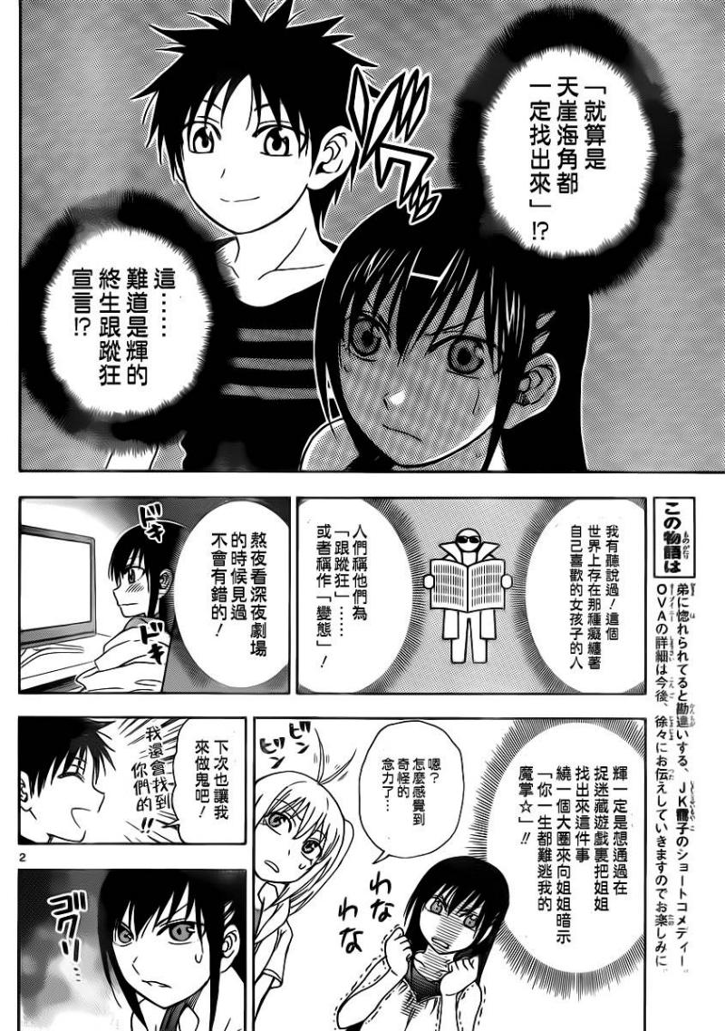 姐姐的妄想日记第124话图