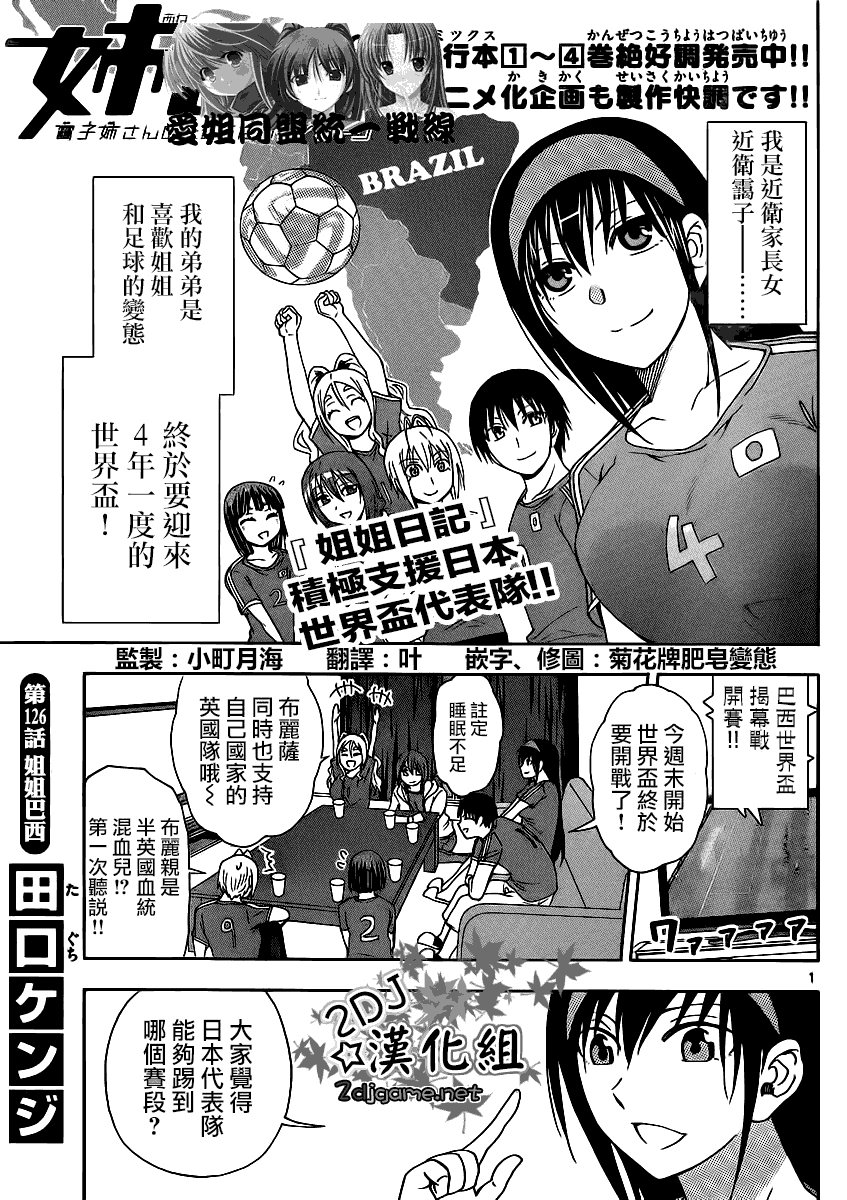 姐姐的妄想日记第126话图