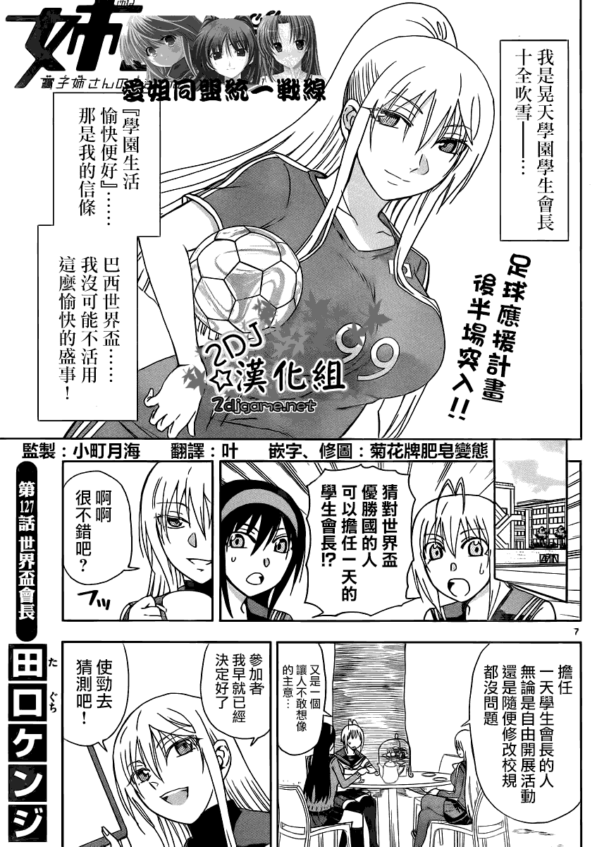 姐姐的妄想日记第127话图