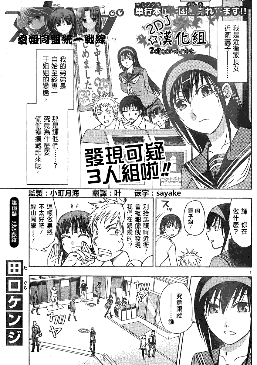 姐姐的妄想日记第128话图