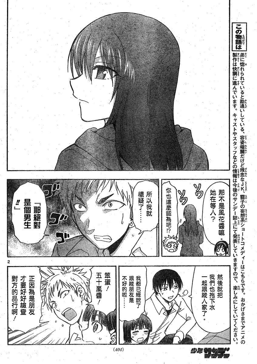 姐姐的妄想日记第128话图