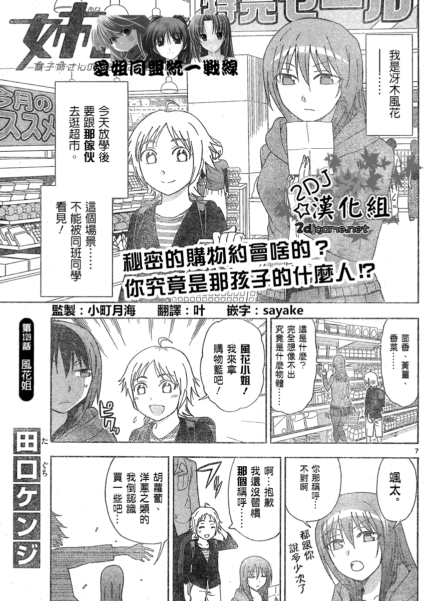 姐姐的妄想日记第129话图