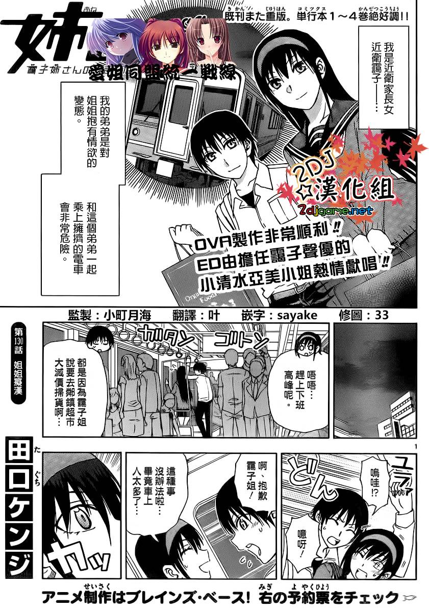 姐姐的妄想日记第130话图