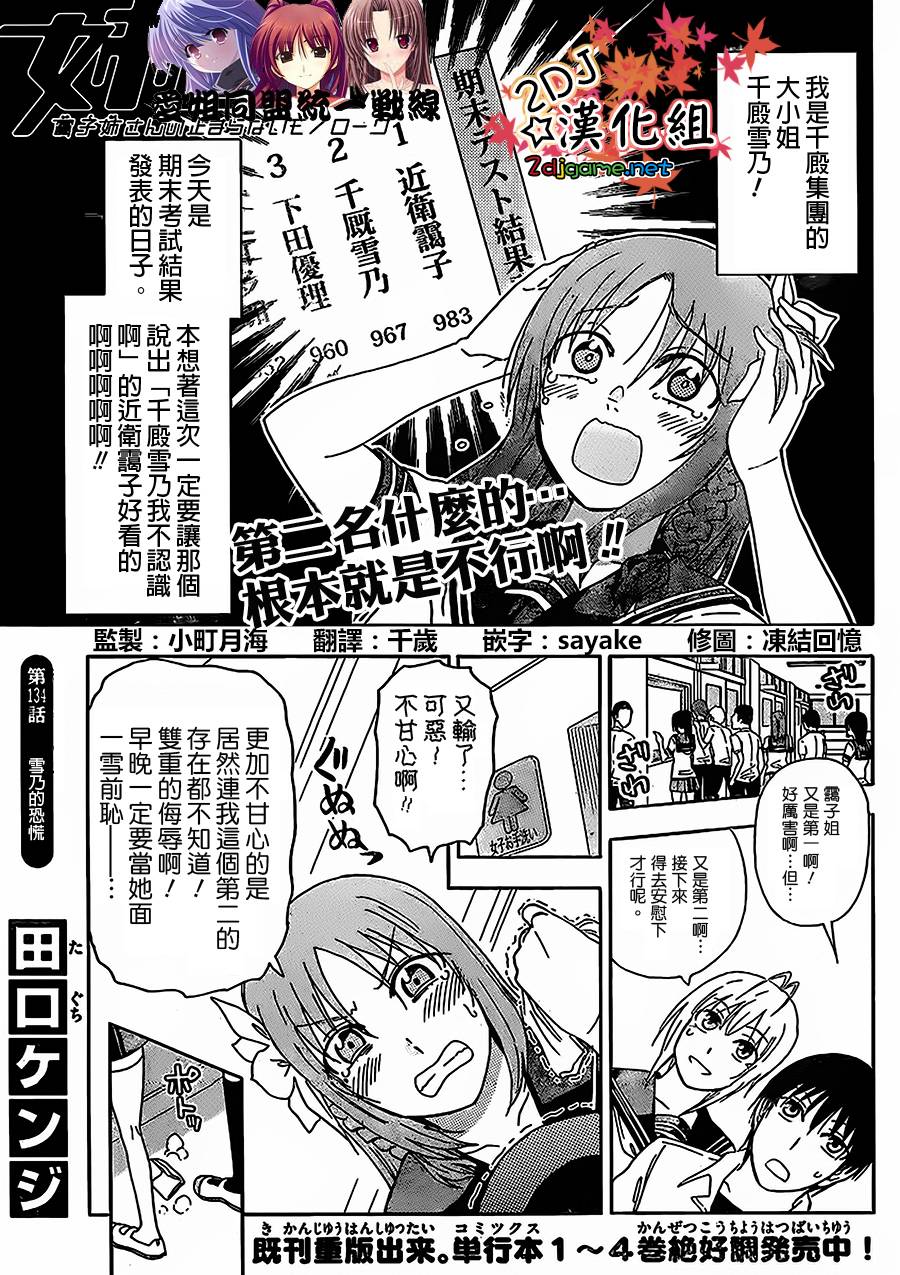 姐姐的妄想日记第134话图