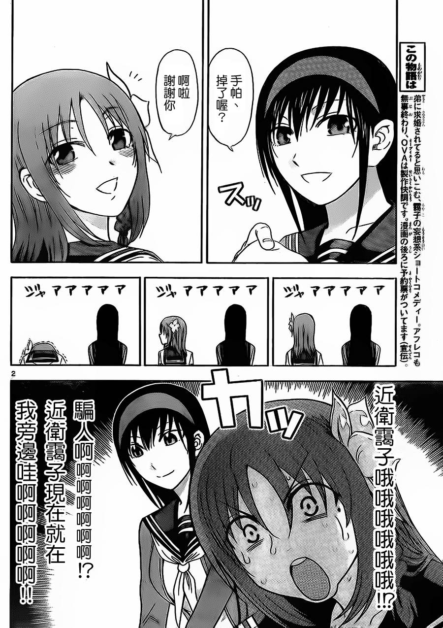 姐姐的妄想日记第134话图