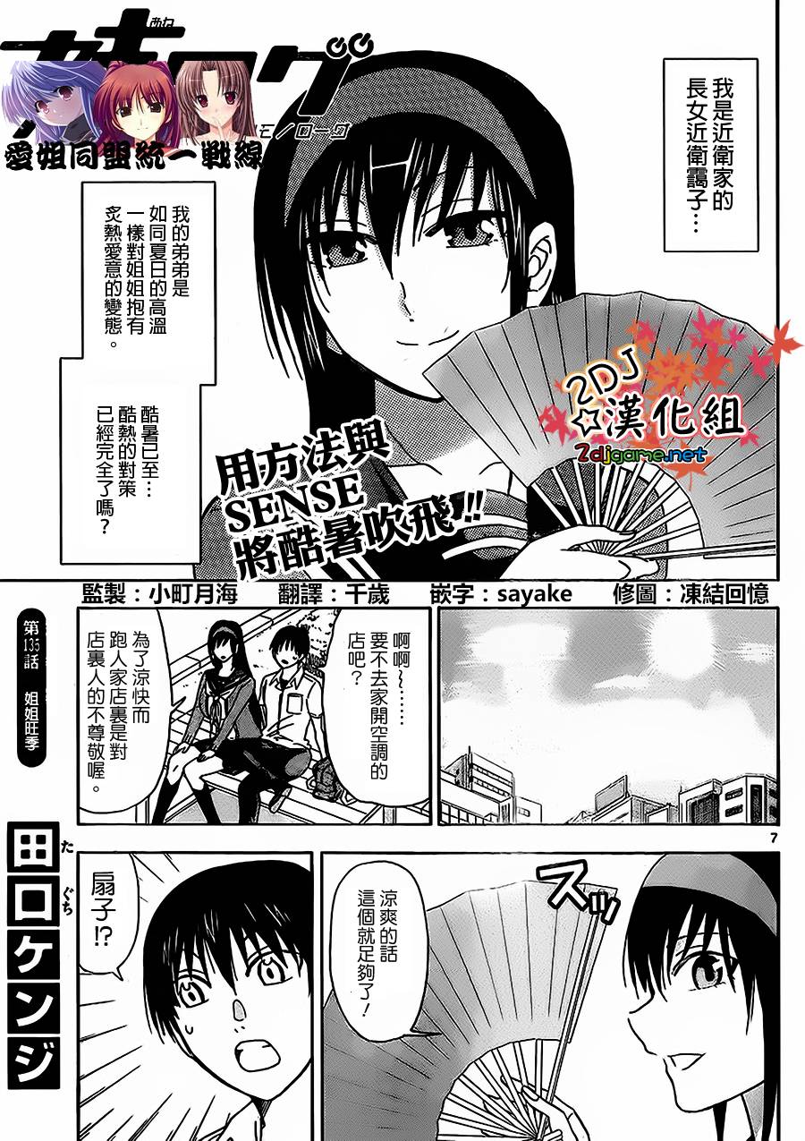 姐姐的妄想日记第135话图