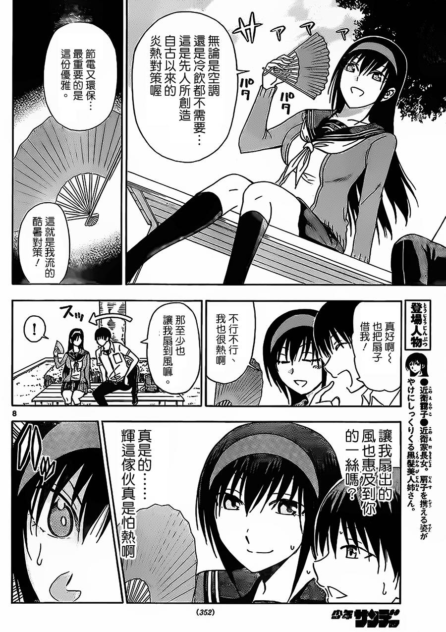 姐姐的妄想日记第135话图