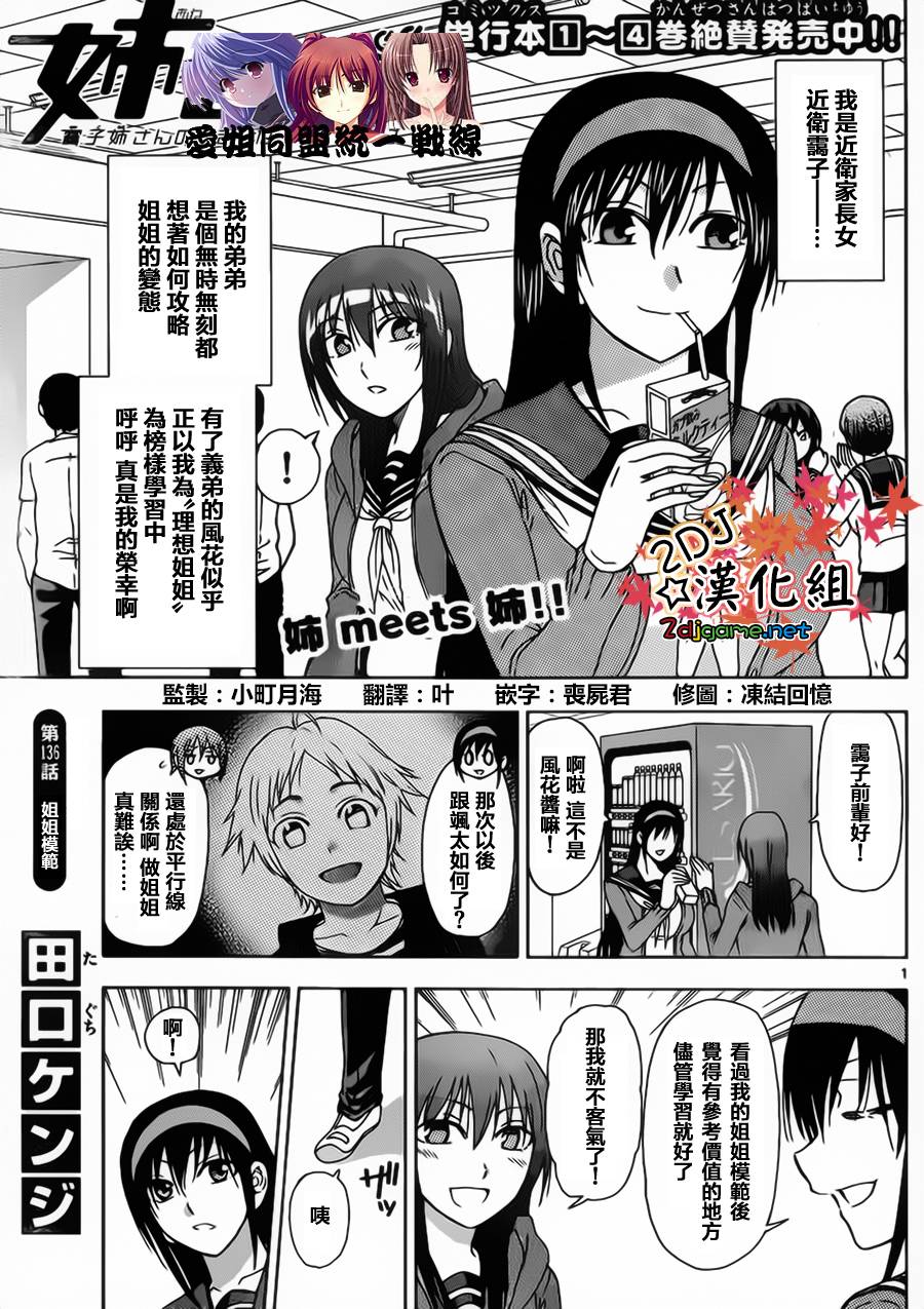 姐姐的妄想日记第136话图