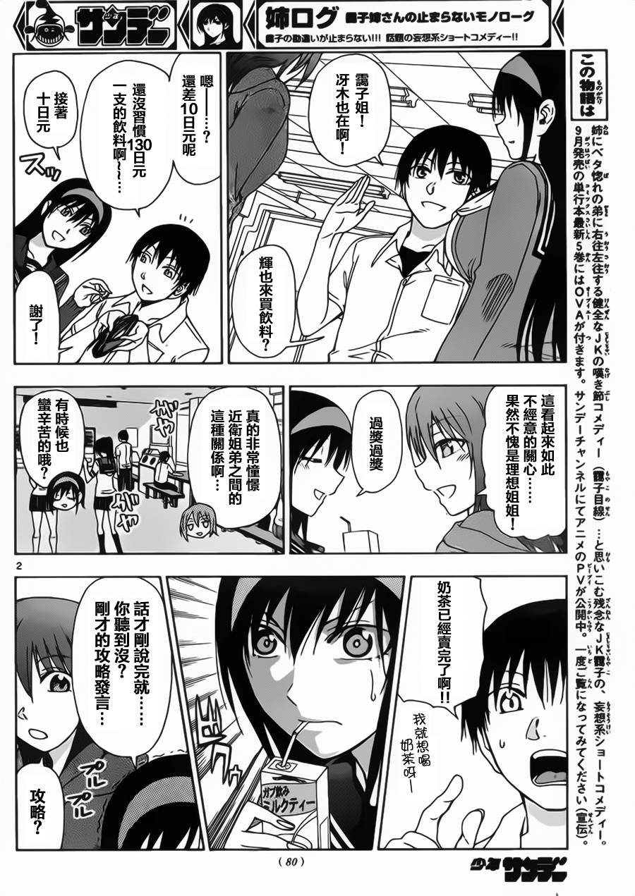 姐姐的妄想日记第136话图