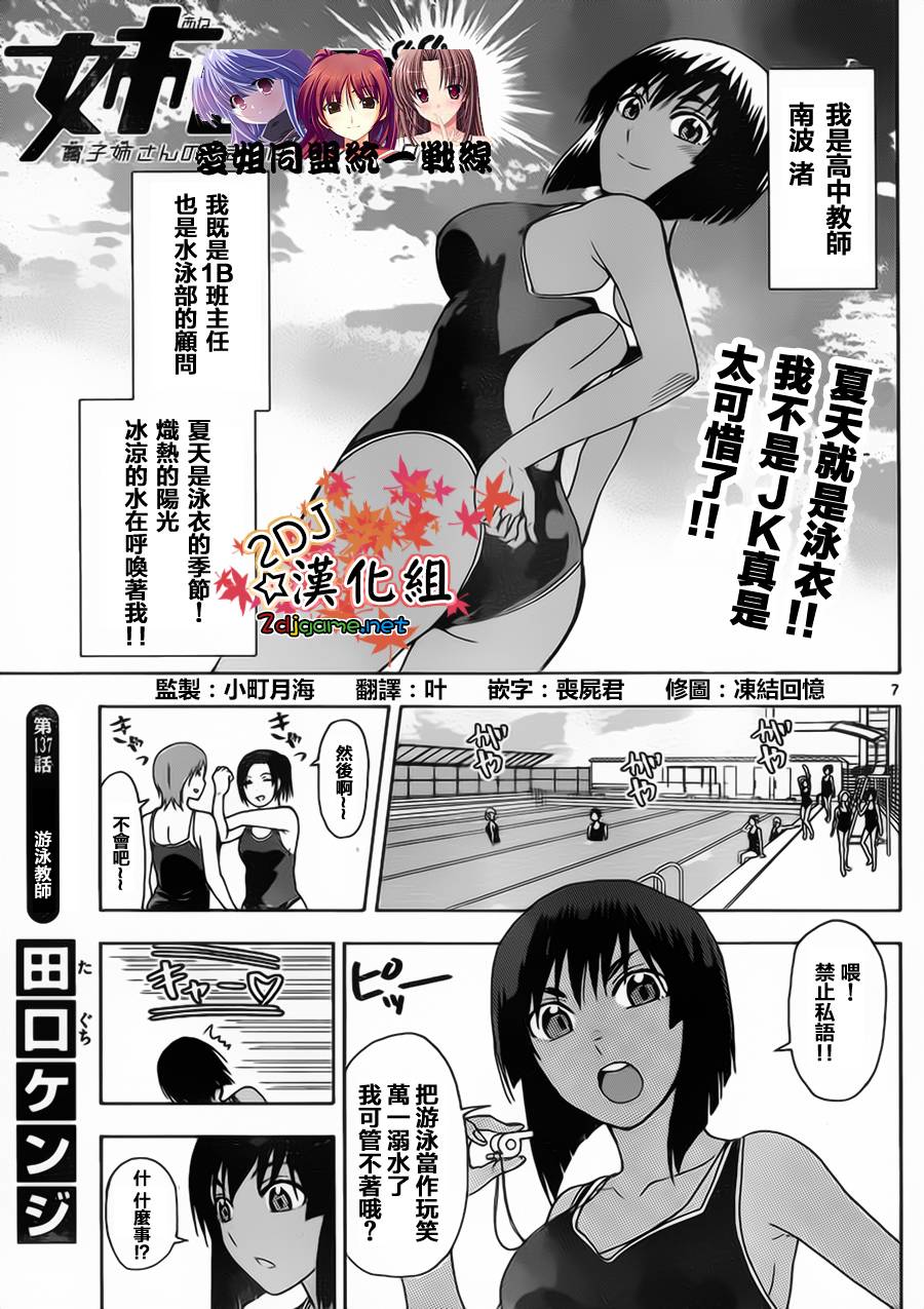 姐姐的妄想日记第137话图