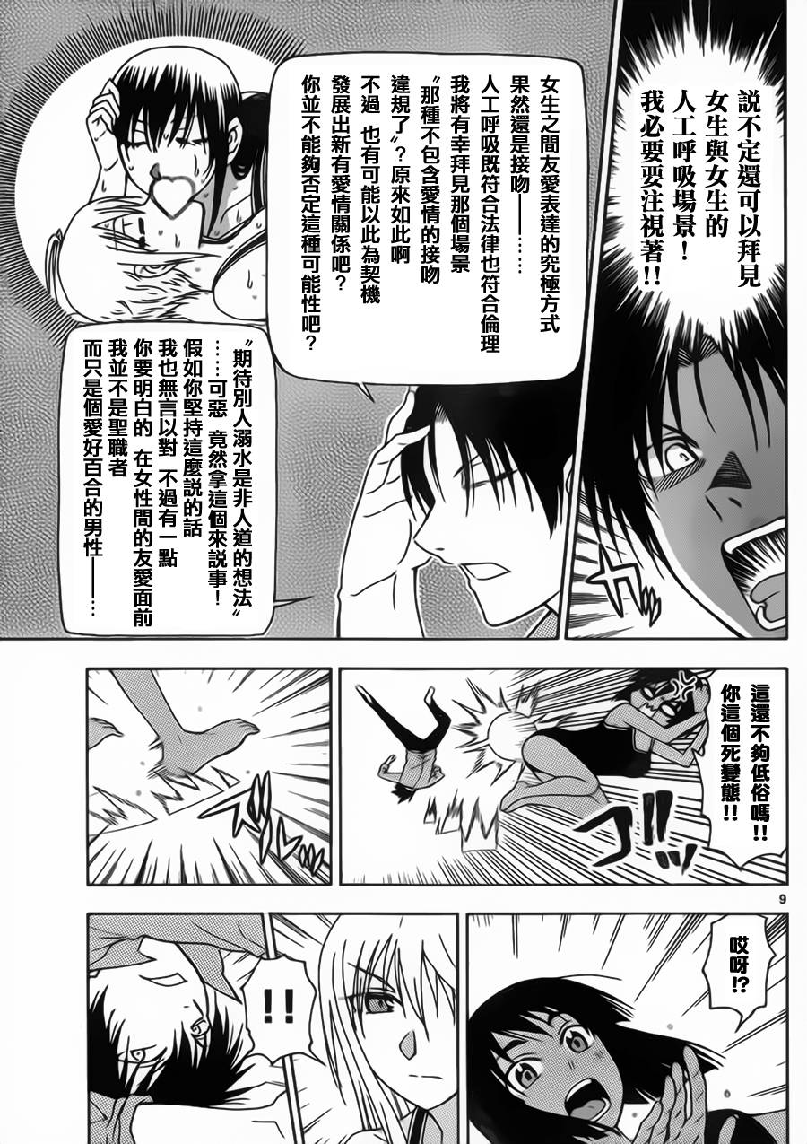 姐姐的妄想日记第137话图