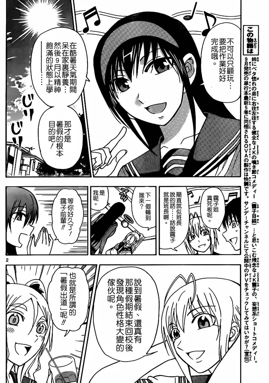 姐姐的妄想日记第138话图