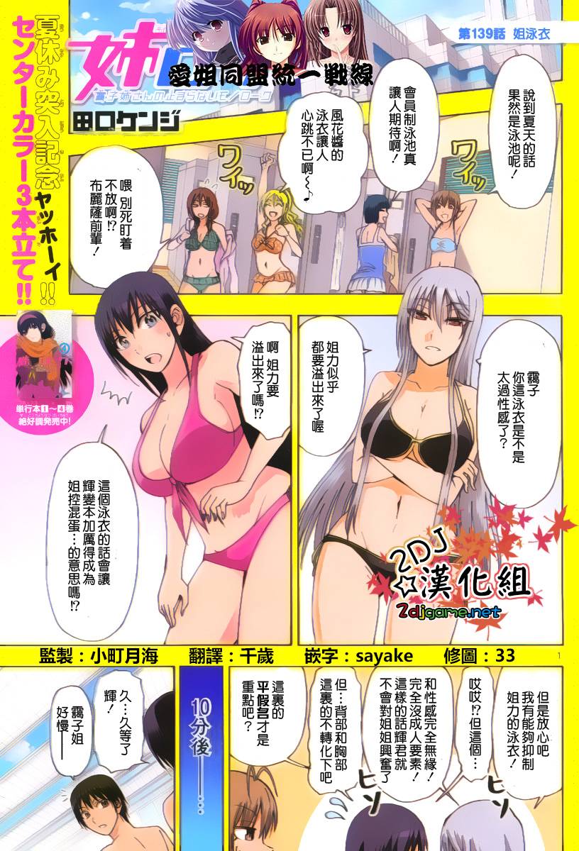 姐姐的妄想日记第139话图