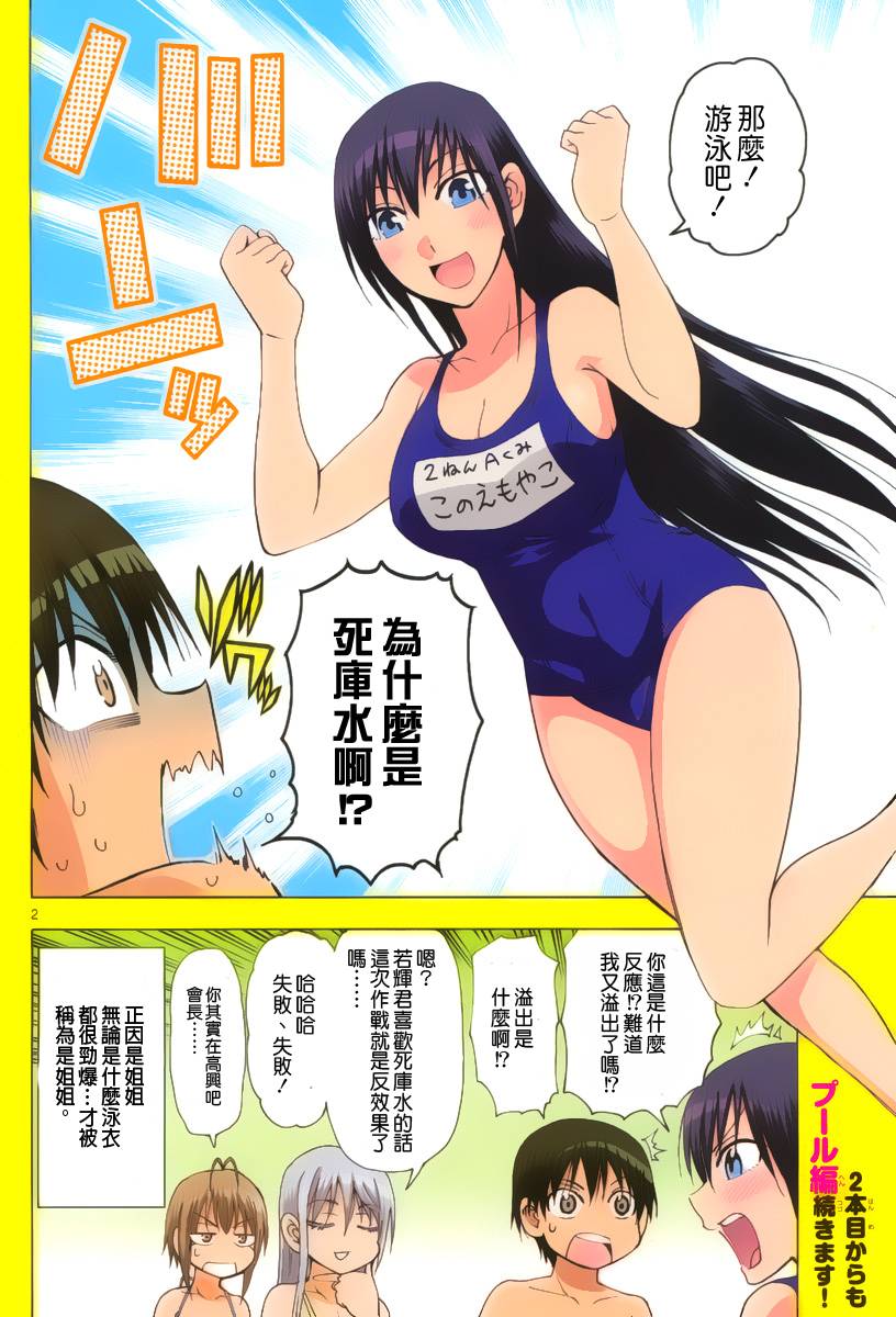 姐姐的妄想日记第139话图