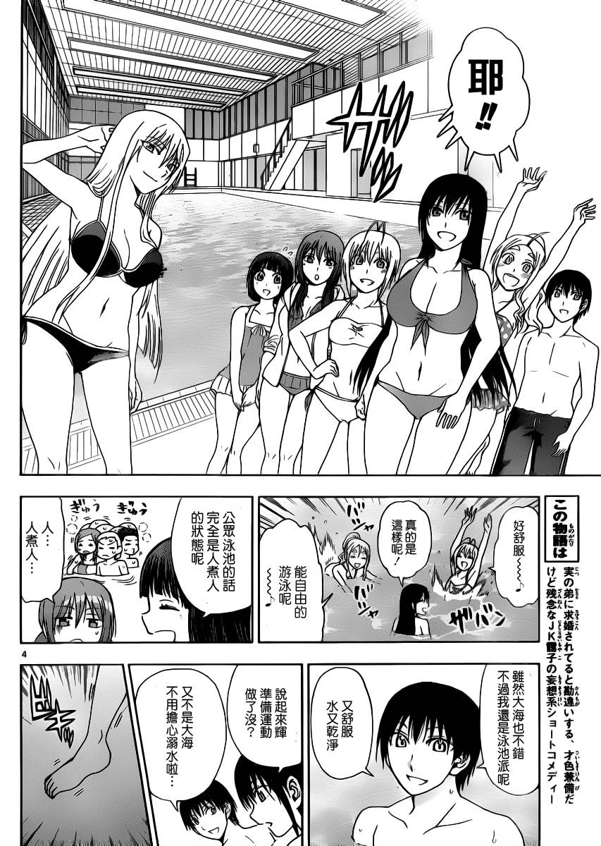 姐姐的妄想日记第140话图