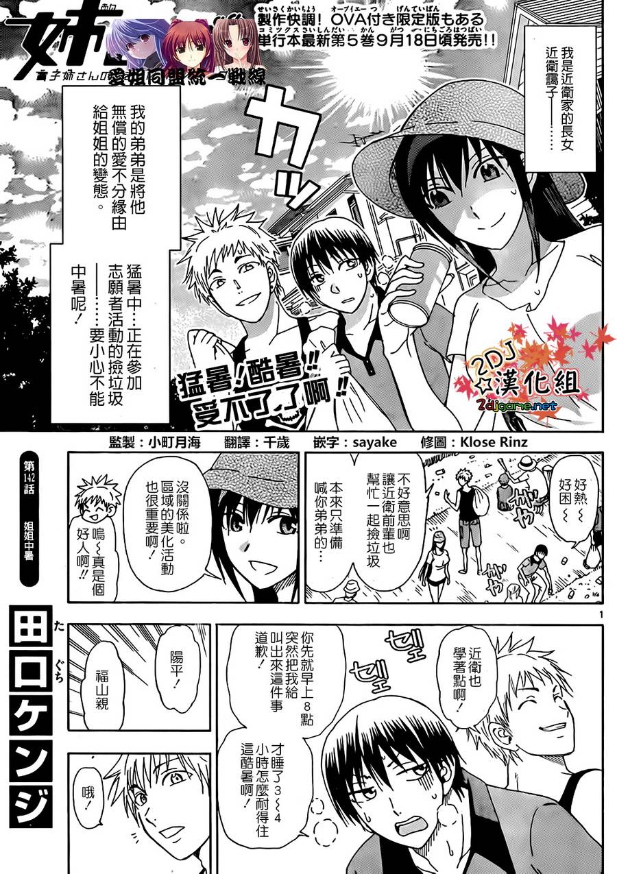 姐姐的妄想日记第142话图