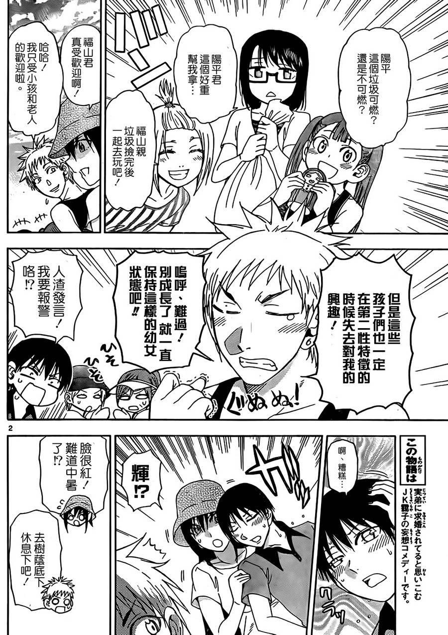 姐姐的妄想日记第142话图