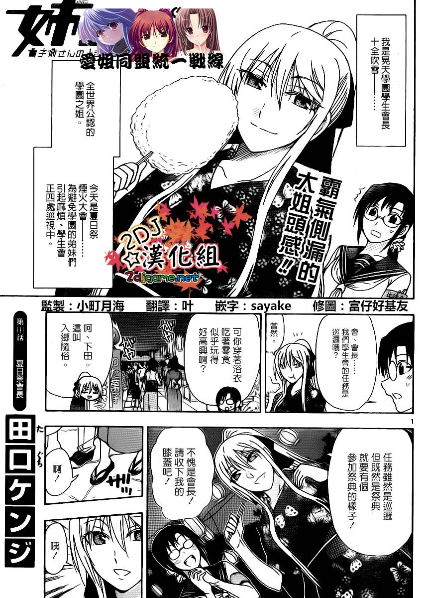 姐姐的妄想日记第144话图