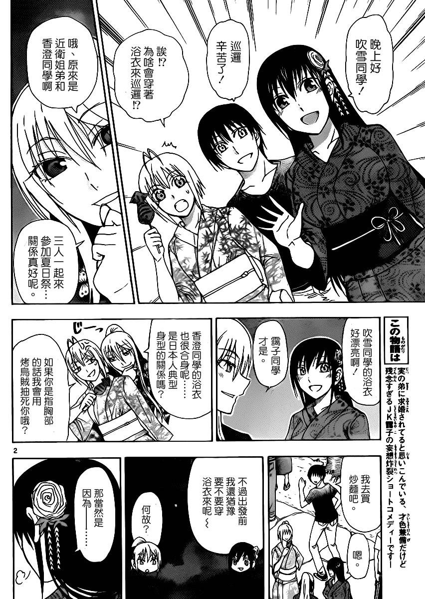 姐姐的妄想日记第144话图