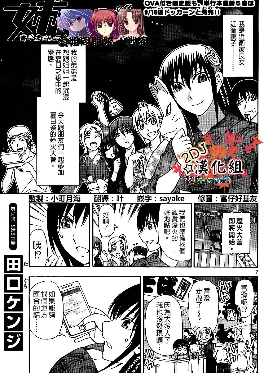 姐姐的妄想日记第145话图