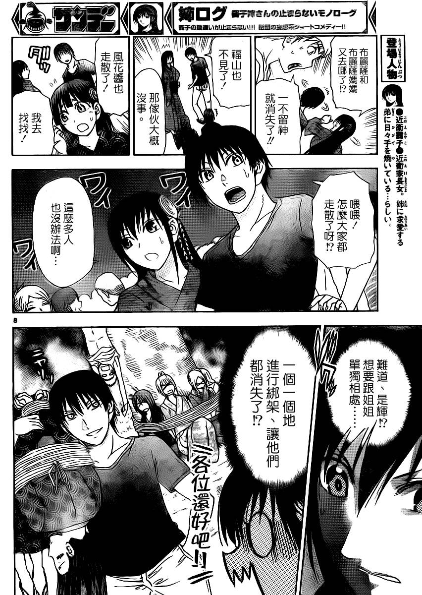 姐姐的妄想日记第145话图