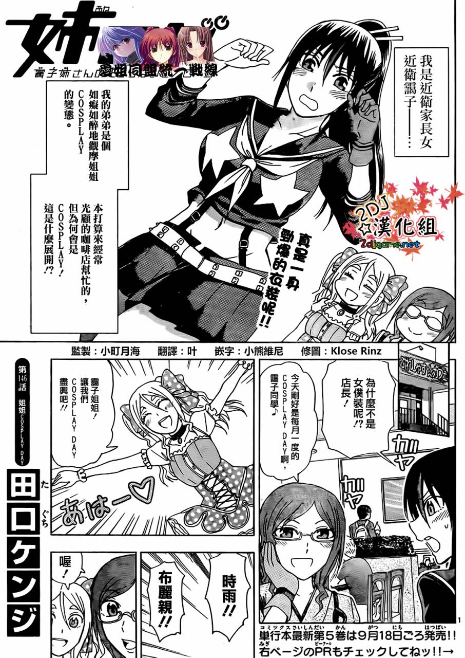 姐姐的妄想日记第146话图