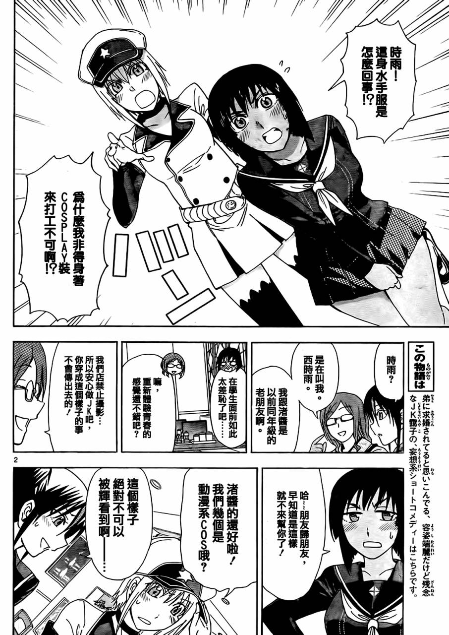 姐姐的妄想日记第146话图