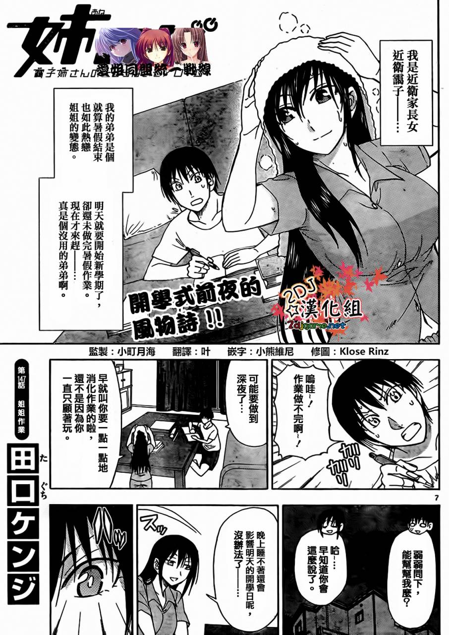 姐姐的妄想日记第147话图