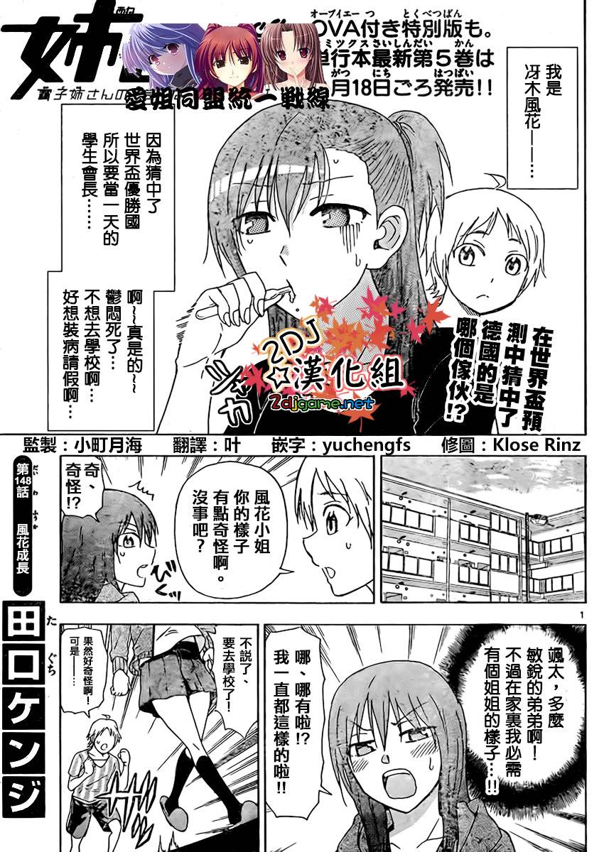 姐姐的妄想日记第148话图