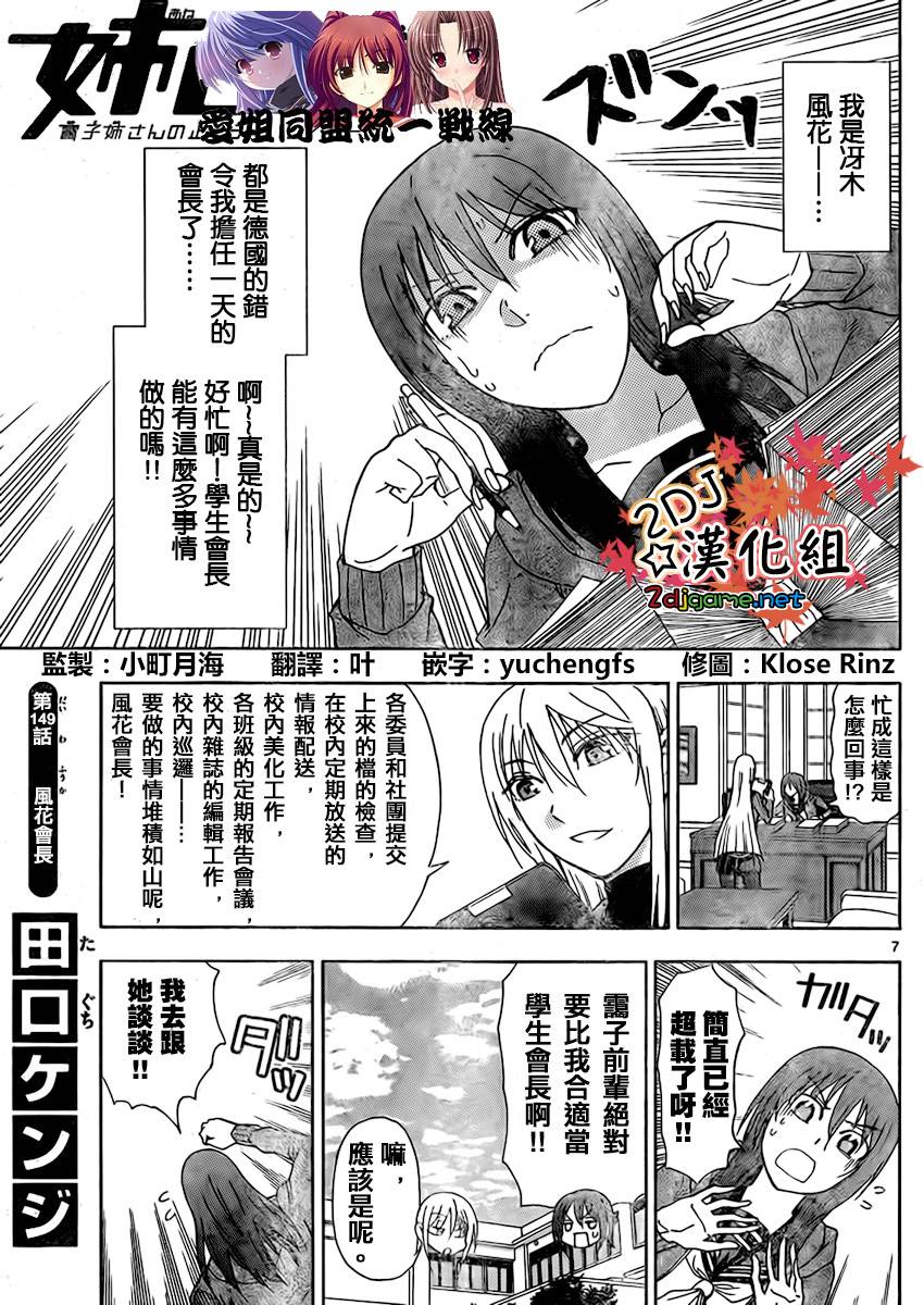 姐姐的妄想日记第149话图