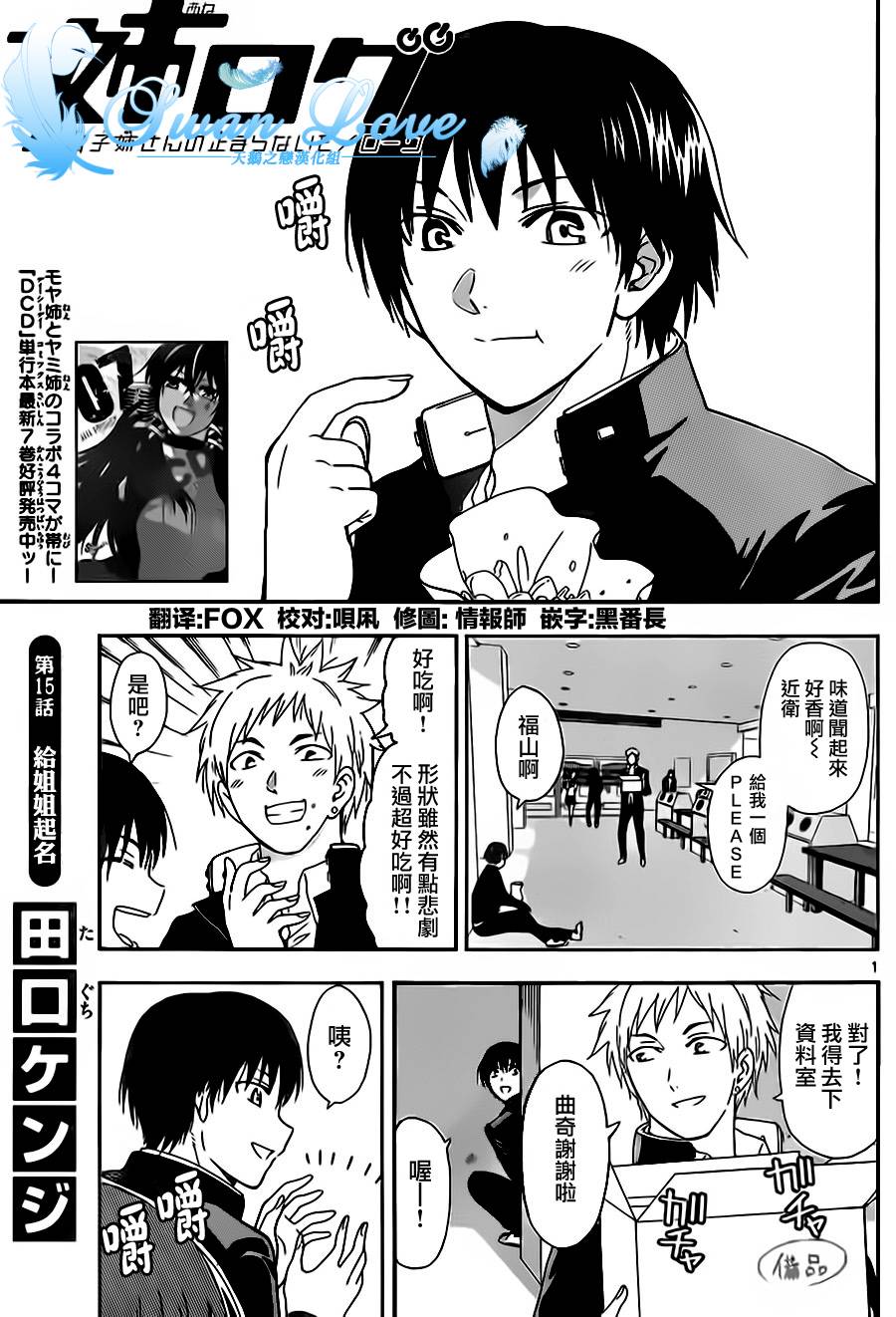 姐姐的妄想日记第15话图