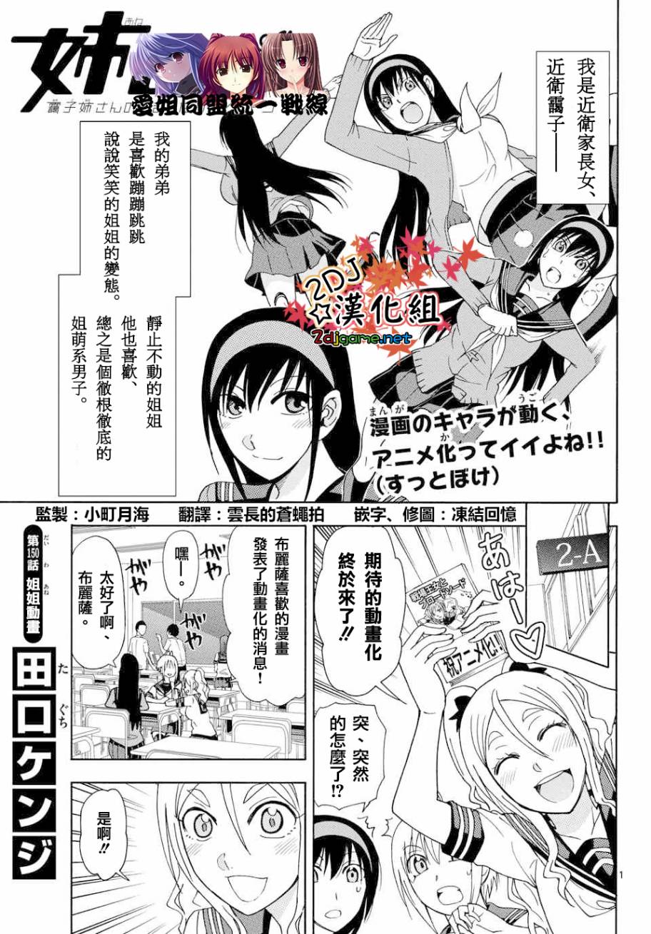 姐姐的妄想日记第150话图