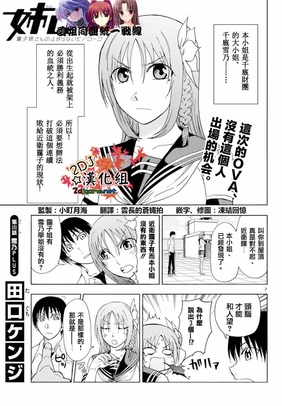 姐姐的妄想日记第151话图