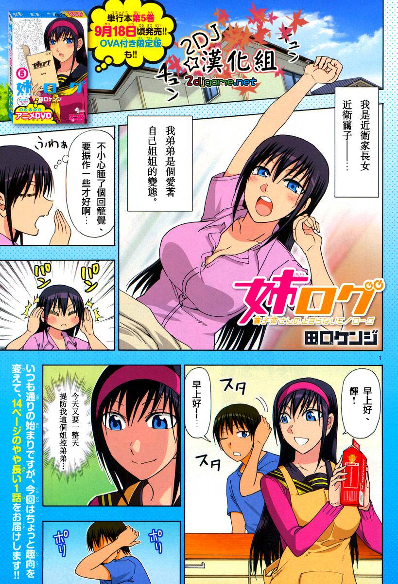 姐姐的妄想日记第152话图