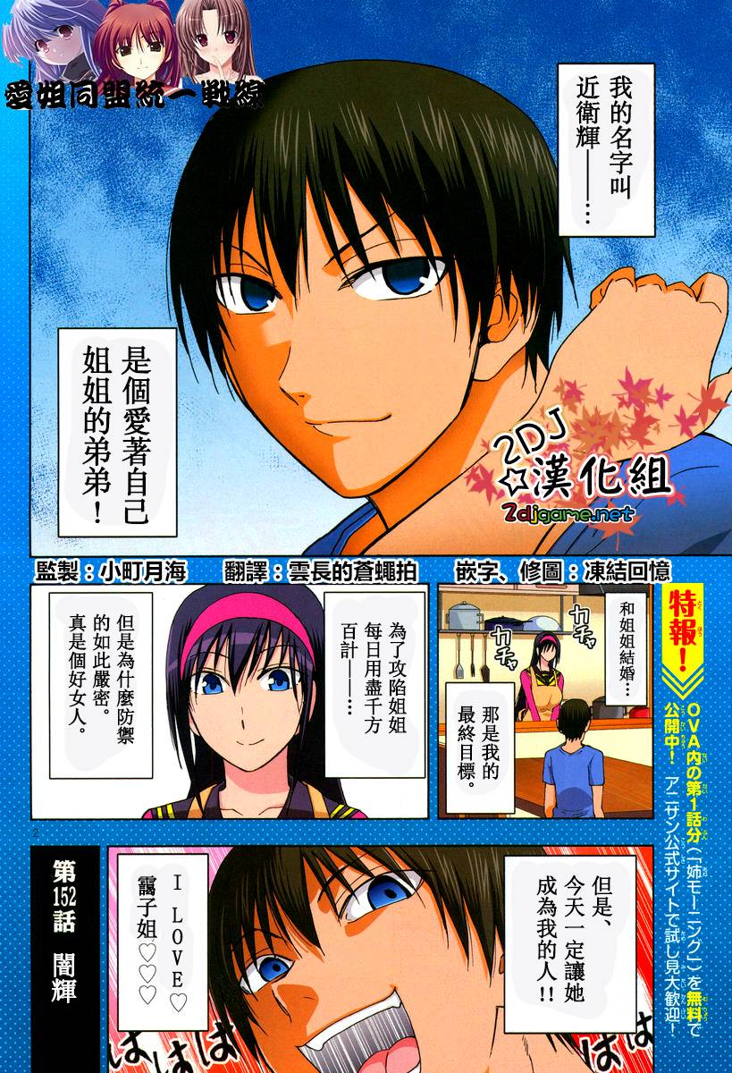 姐姐的妄想日记第152话图