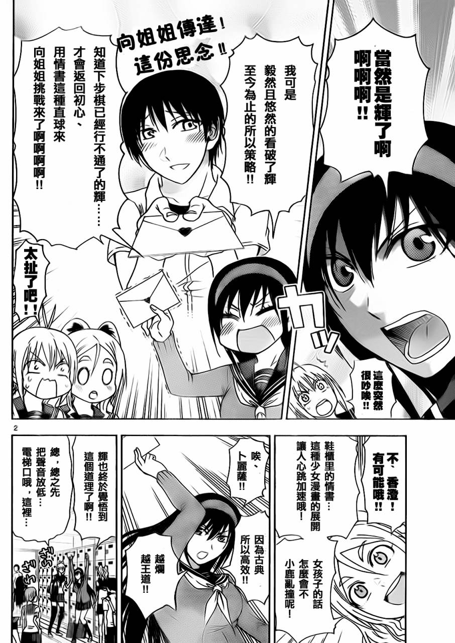 姐姐的妄想日记第153话图