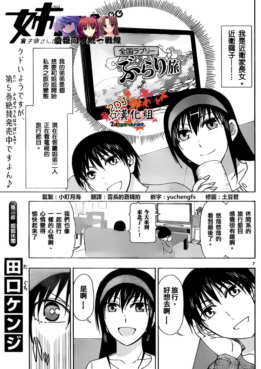 姐姐的妄想日记第154话图