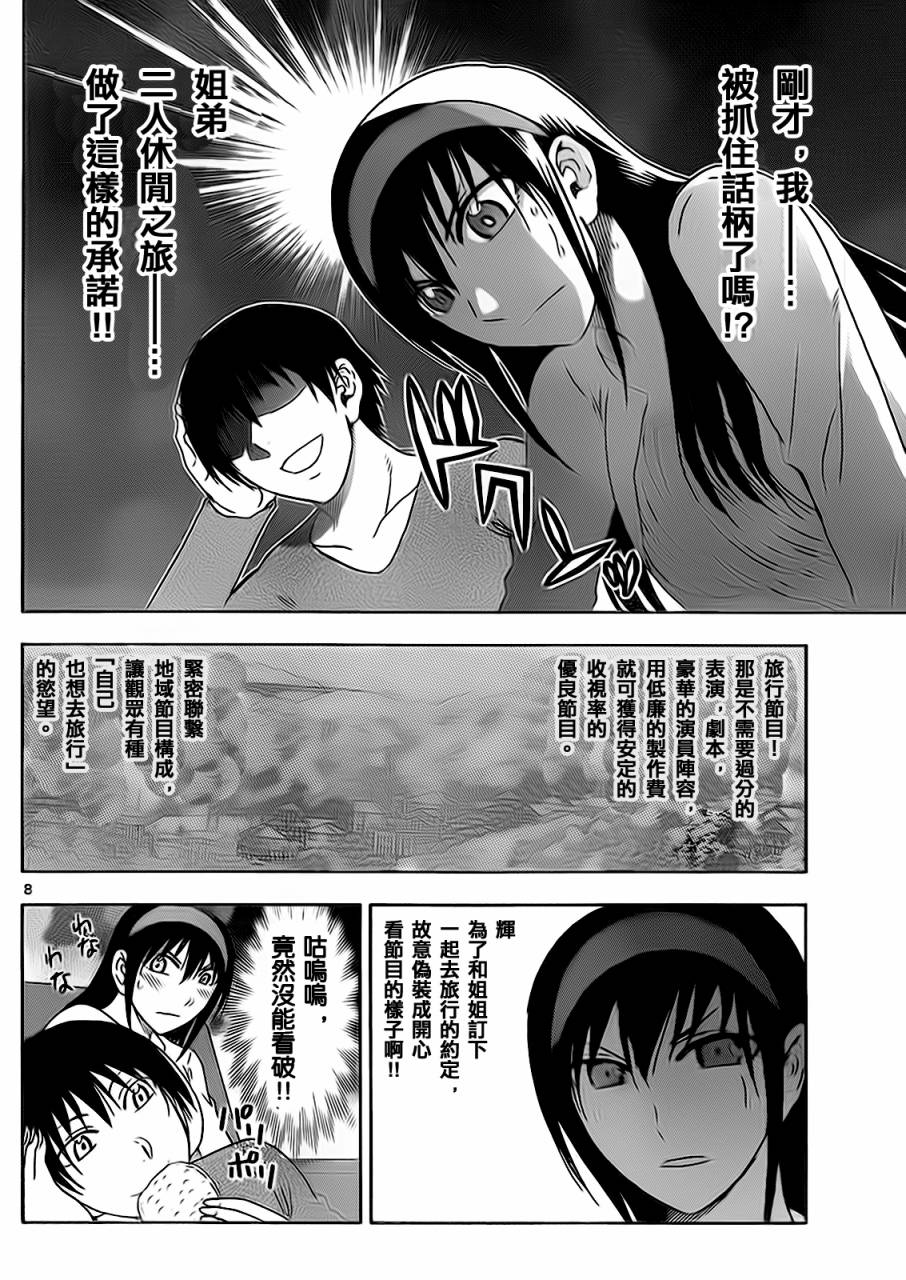 姐姐的妄想日记第154话图