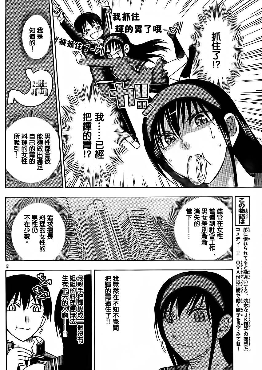 姐姐的妄想日记第155话图