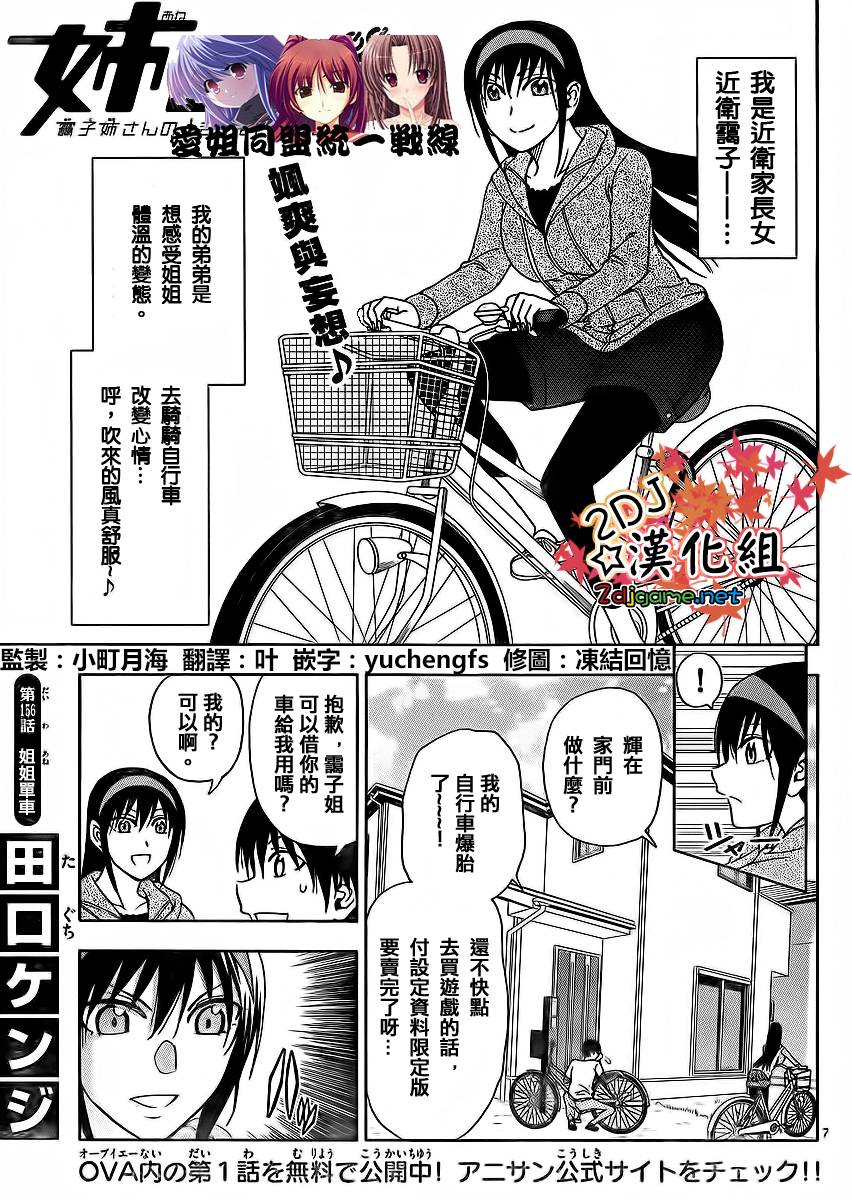 姐姐的妄想日记第156话图