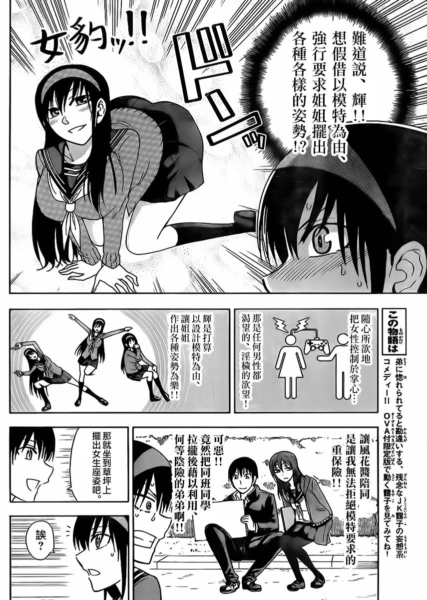 姐姐的妄想日记第157话图