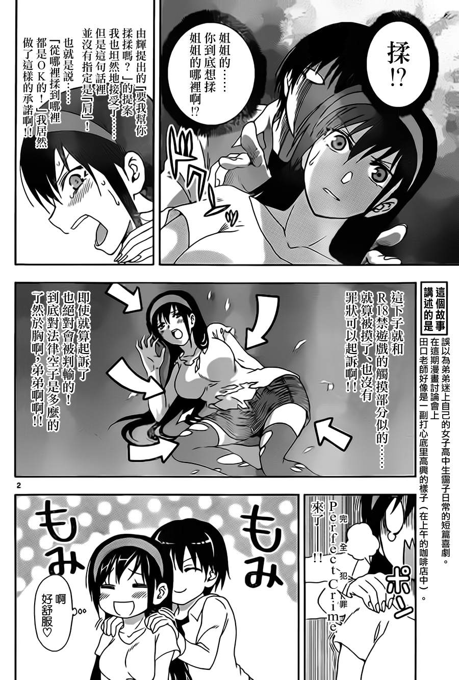 姐姐的妄想日记第16话图