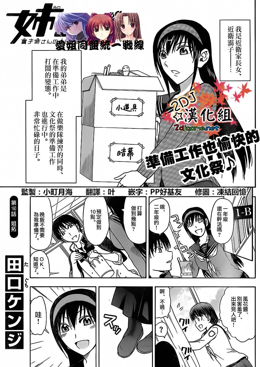 姐姐的妄想日记第160话图