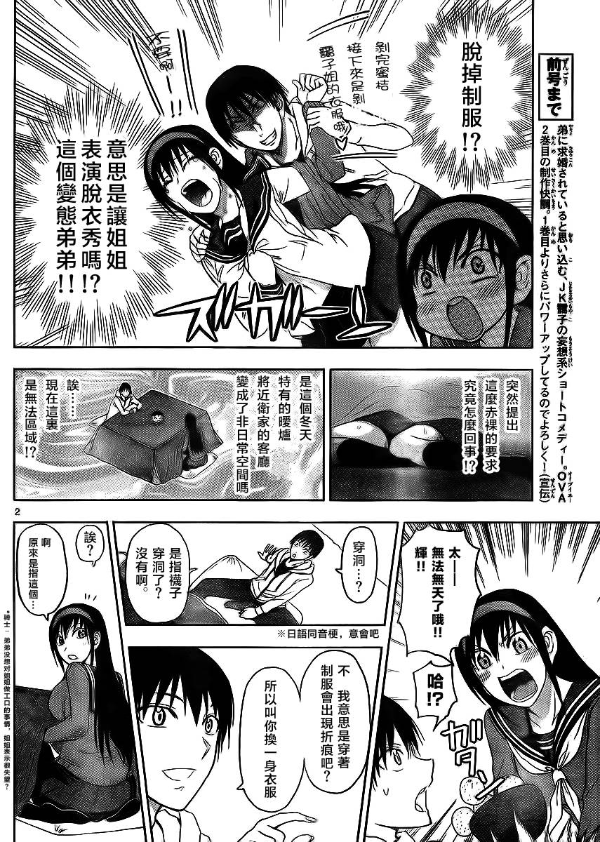 姐姐的妄想日记第169话图