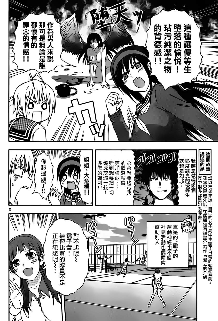 姐姐的妄想日记第17话图