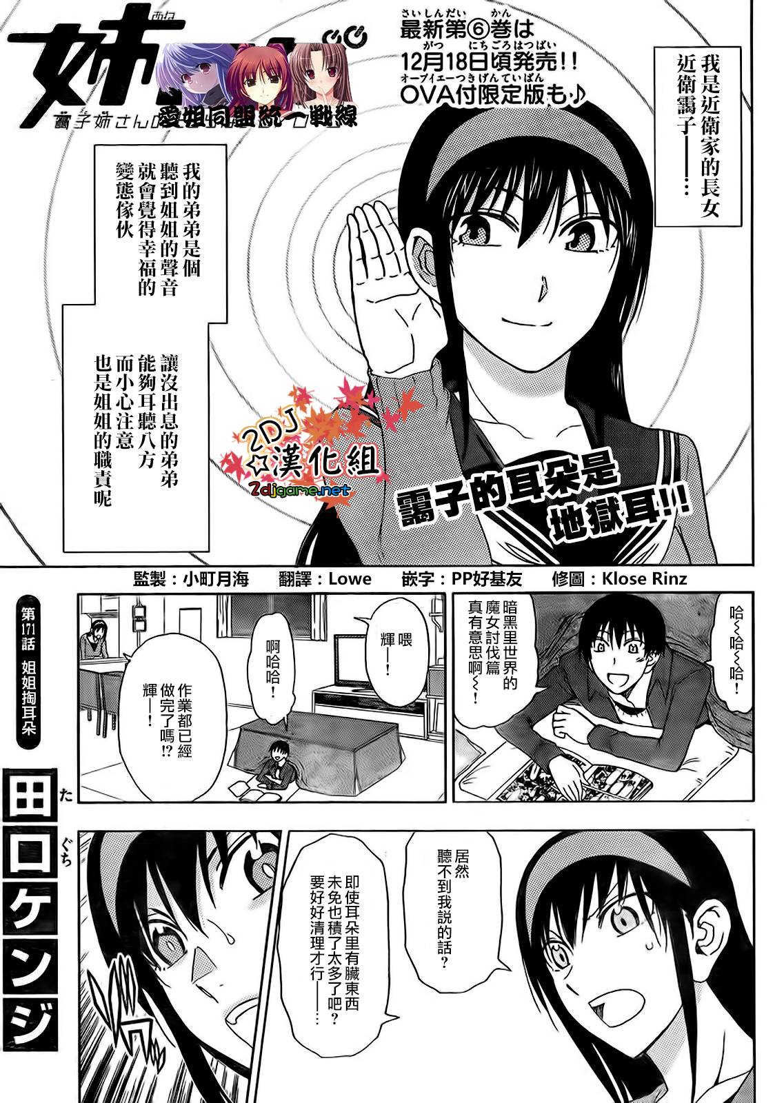 姐姐的妄想日记第171话图