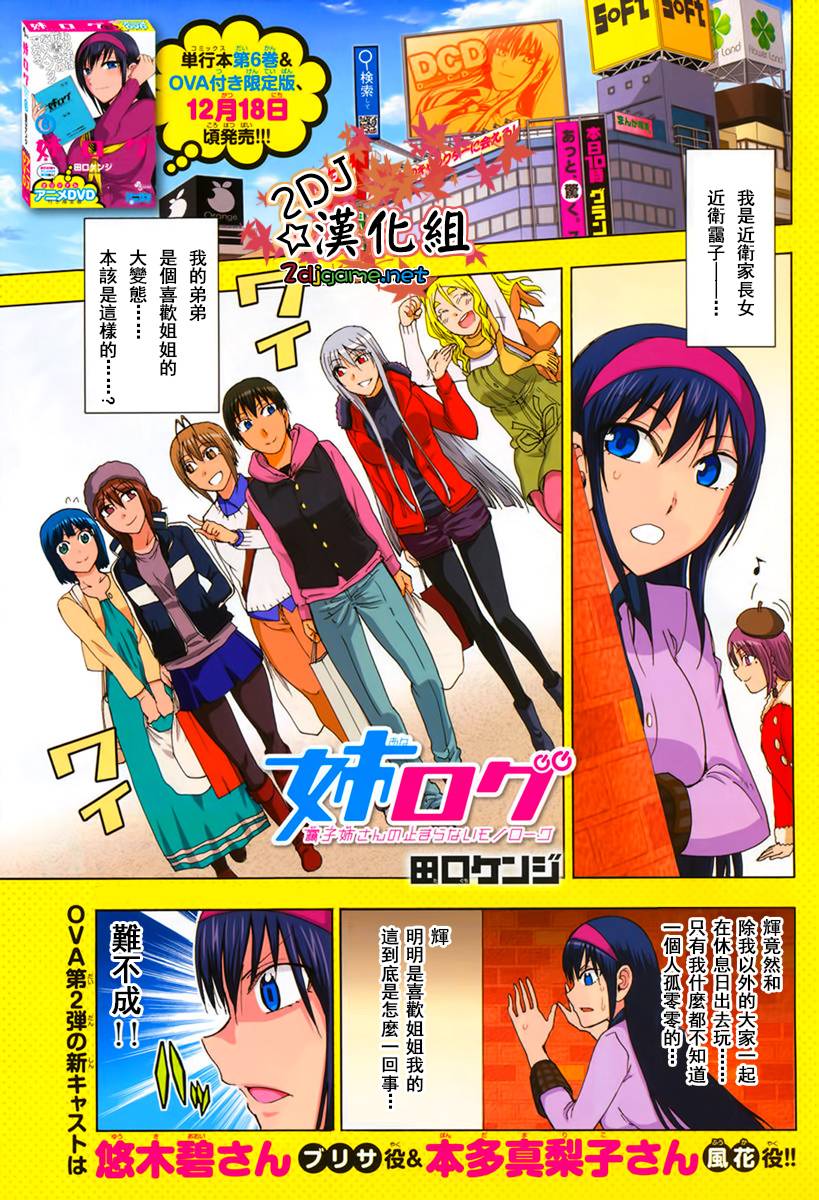 姐姐的妄想日记第172话图